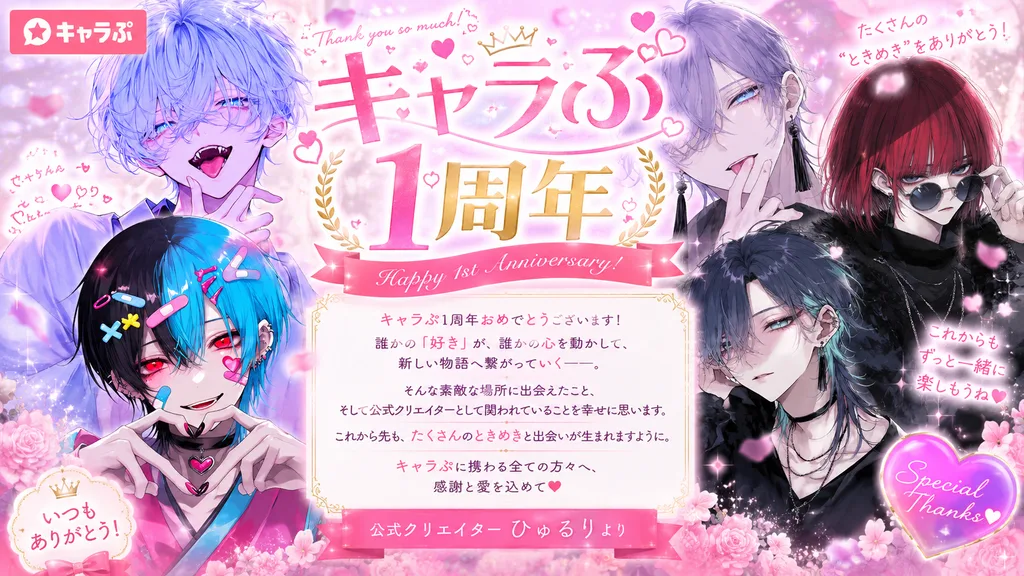 ひゅるりさんの祝福メッセージ